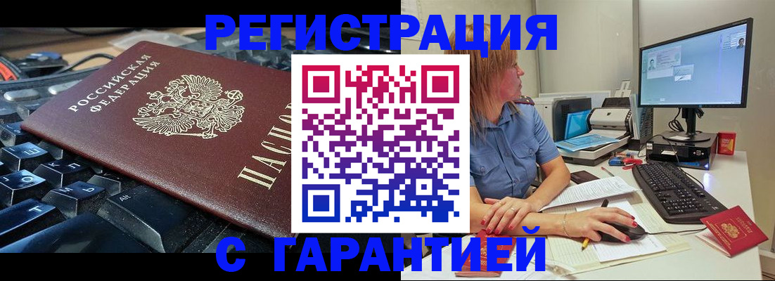 временная регистрация 2025 в Петровск-Забайкальском